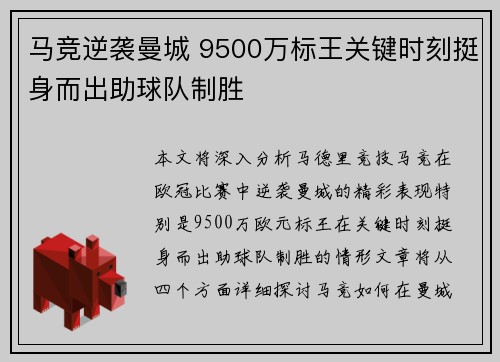 马竞逆袭曼城 9500万标王关键时刻挺身而出助球队制胜