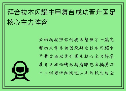 拜合拉木闪耀中甲舞台成功晋升国足核心主力阵容