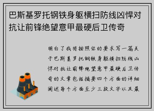 巴斯基罗托钢铁身躯横扫防线凶悍对抗让前锋绝望意甲最硬后卫传奇 巴斯基罗托钢铁身躯横扫防线凶悍对抗让前锋绝望意甲最硬后卫传奇