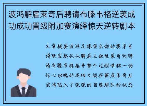 波鸿解雇莱奇后聘请布滕韦格逆袭成功成功晋级附加赛演绎惊天逆转剧本