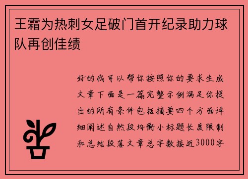 王霜为热刺女足破门首开纪录助力球队再创佳绩
