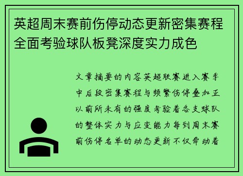 英超周末赛前伤停动态更新密集赛程全面考验球队板凳深度实力成色